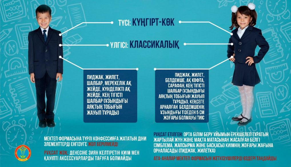 На основании приказа Министра образования и науки Республики Казахстан от 14 января 2016 года № 26. Зарегистрирован в Министерстве юстиции Республики Казахстан 16 февраля 2016 года № 13085.