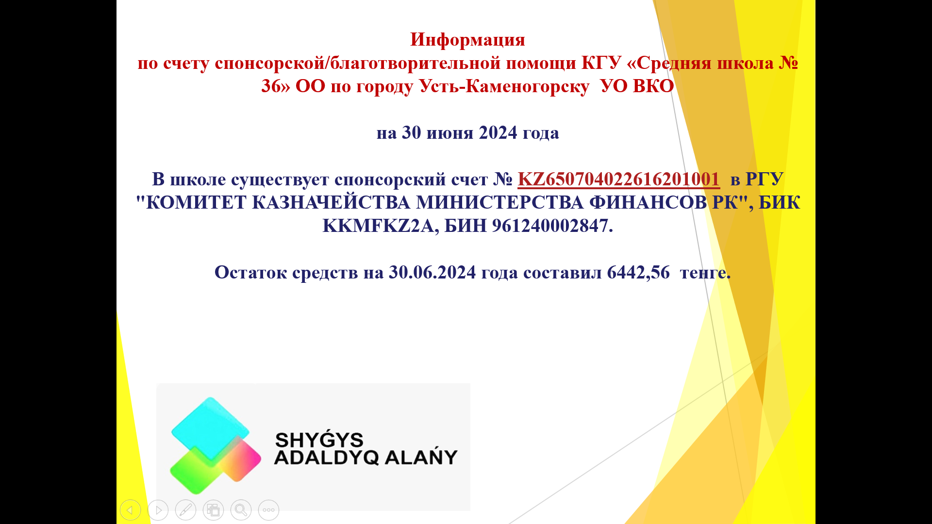 Информация по счету спонсорской/благотворительной помощи КГУ «Средняя школа № 36» ОО по городу Усть-Каменогорску УО ВКО